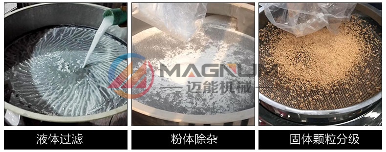 硝酸鉻塑料振動(dòng)篩適用物料