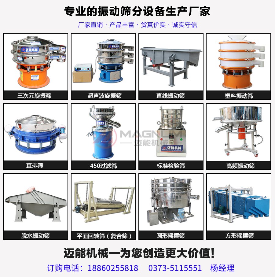 邁能機械振動篩大全