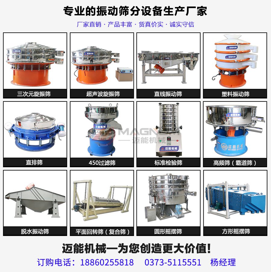 硫磺粉防爆塑料振動篩