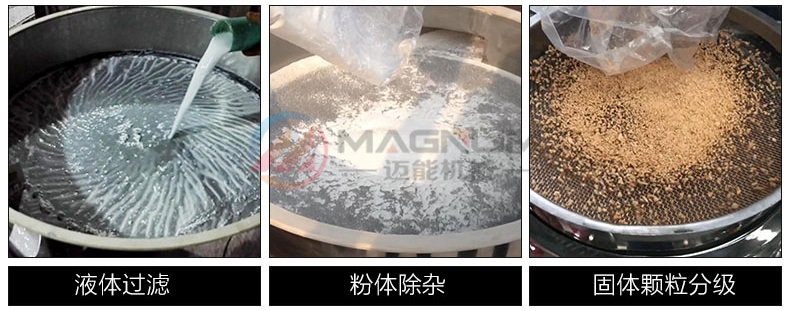 縮氨酸塑料振動(dòng)篩使用目的